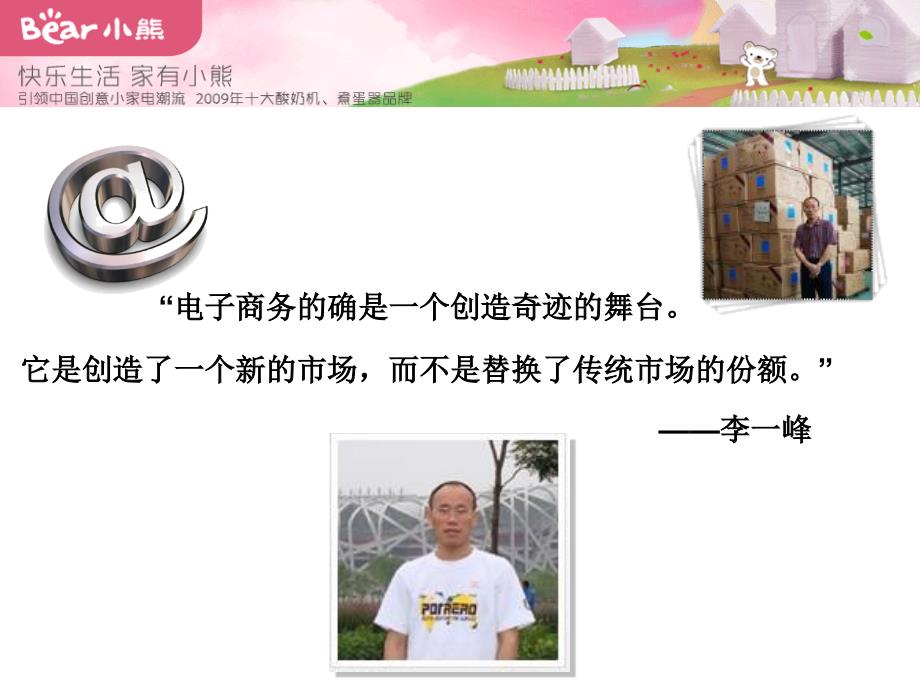 小熊电器电子商务成长之路.ppt_第2页