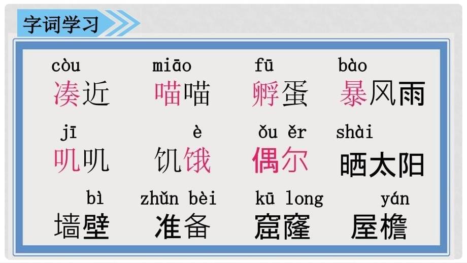 三年级语文上册 第4单元 12《总也倒不了的老屋》课件 新人教版_第5页