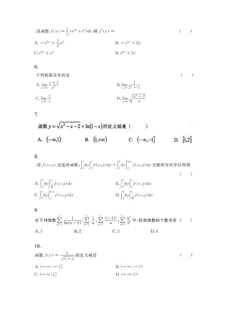 2021年辽宁省营口市统招专升本数学月考卷(含答案)_第2页