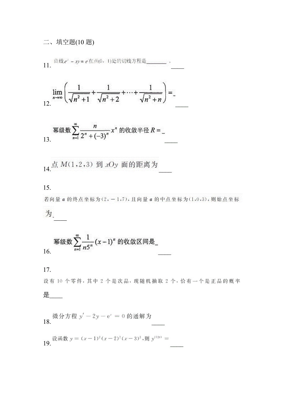 2021年辽宁省营口市统招专升本数学月考卷(含答案)_第3页