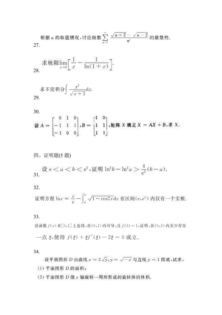 2021年辽宁省营口市统招专升本数学月考卷(含答案)_第5页