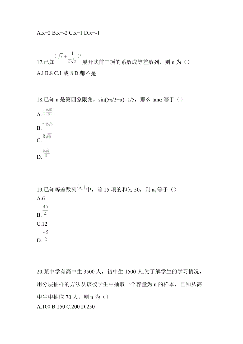 2021年福建省龙岩市普通高校对口单招数学自考模拟考试(含答案)_第4页