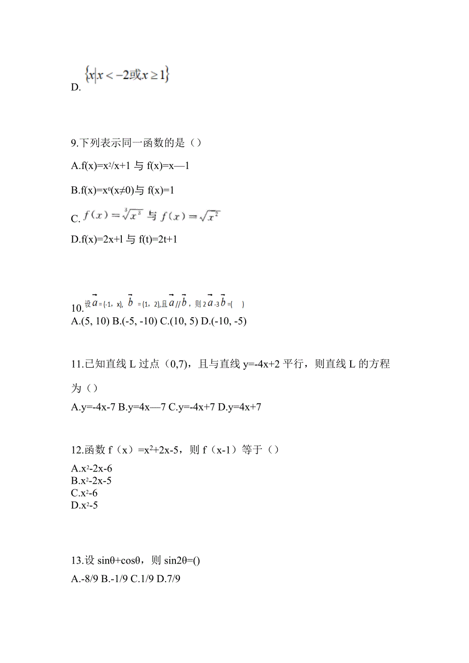 2021年湖北省咸宁市普通高校对口单招数学一模测试卷(含答案)_第3页