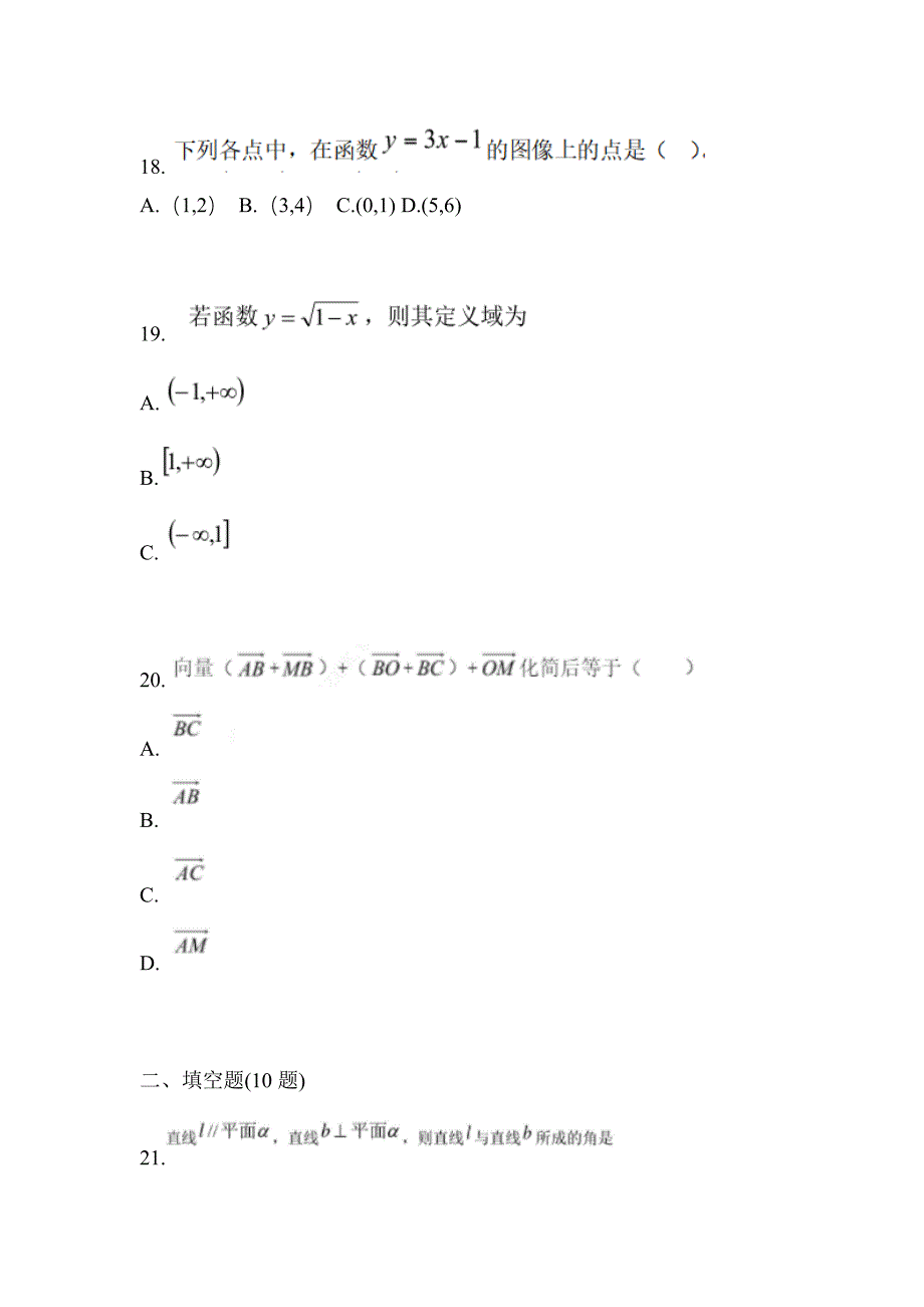 2021年湖北省咸宁市普通高校对口单招数学一模测试卷(含答案)_第5页