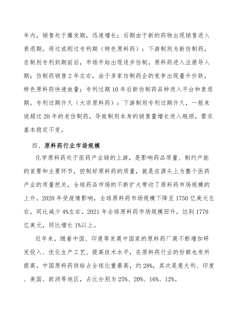 原料药行业技术壁垒_第3页