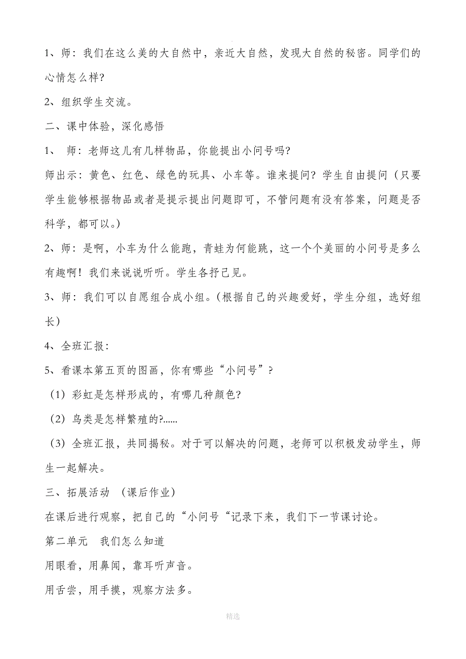 青岛版小学一年级科学上册教案_第4页