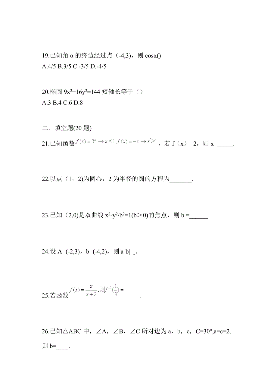 2021年福建省莆田市普通高校高职单招数学二模测试卷(含答案)_第4页