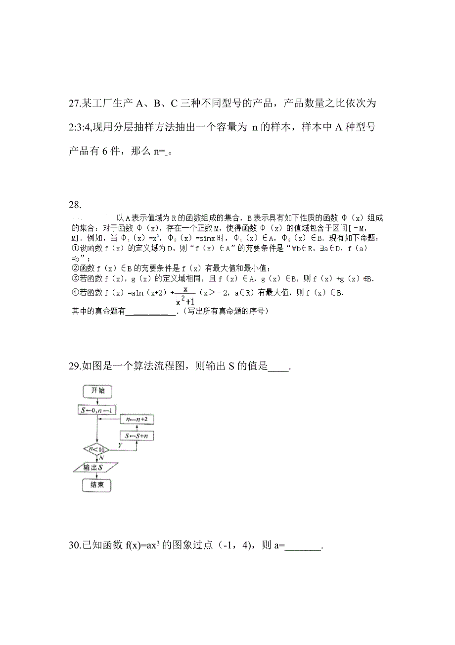 2021年福建省莆田市普通高校高职单招数学二模测试卷(含答案)_第5页