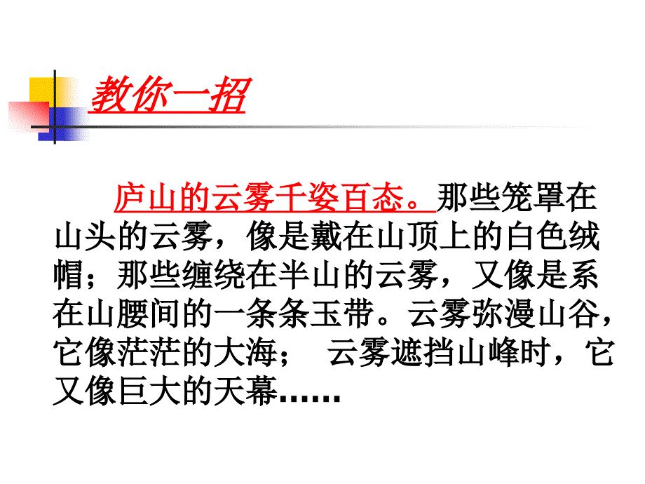 庐山的云雾课件_第2页