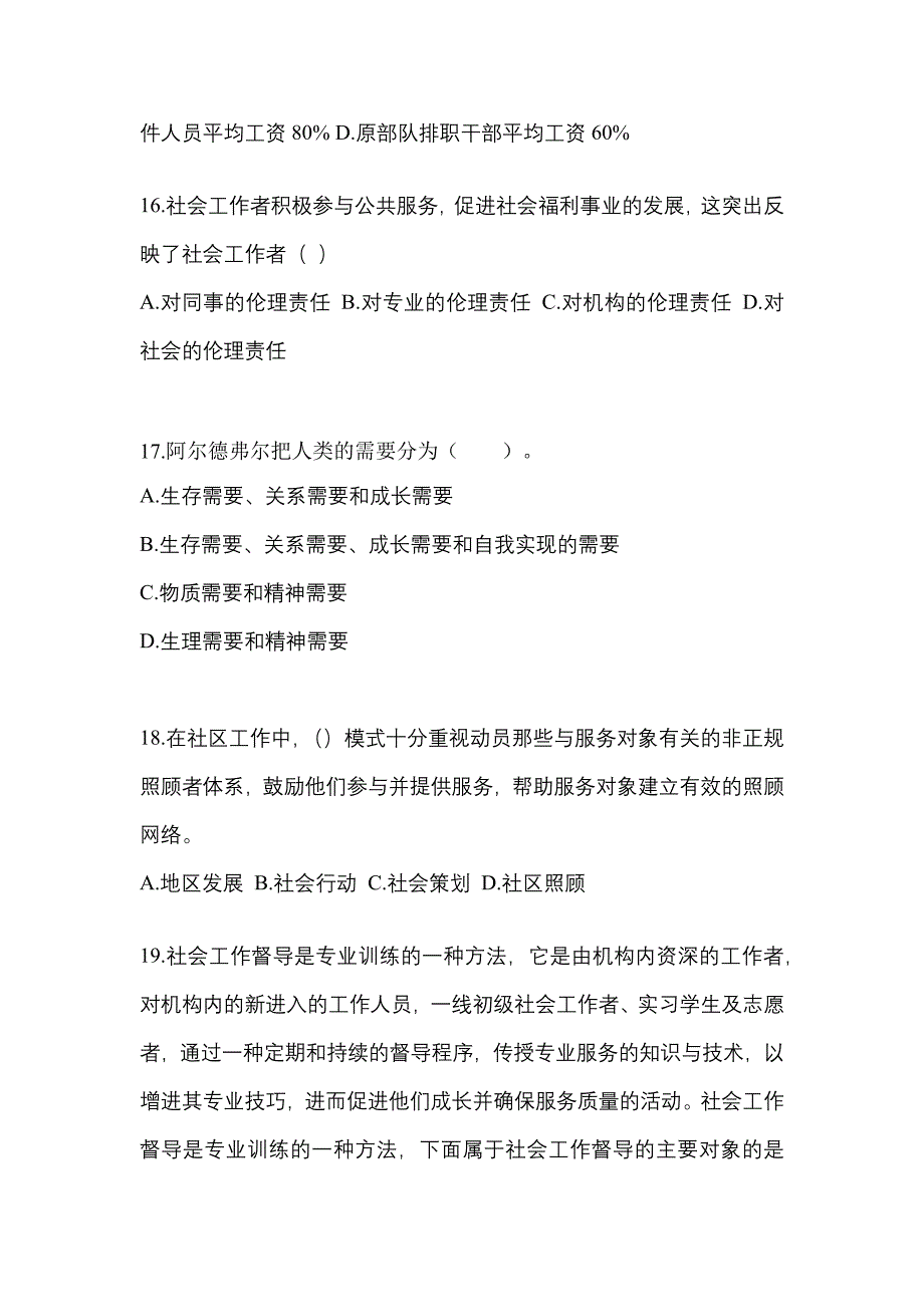 2021年辽宁省葫芦岛市社会工作综合能力（初级）社会工作综合能力初级考试测试卷（附答案）_第5页