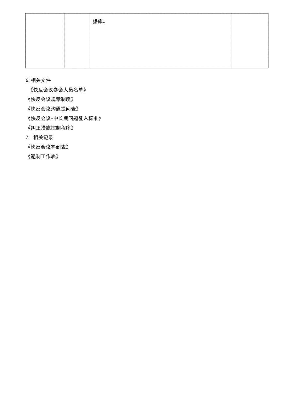 QSB+快速反应流程_第5页