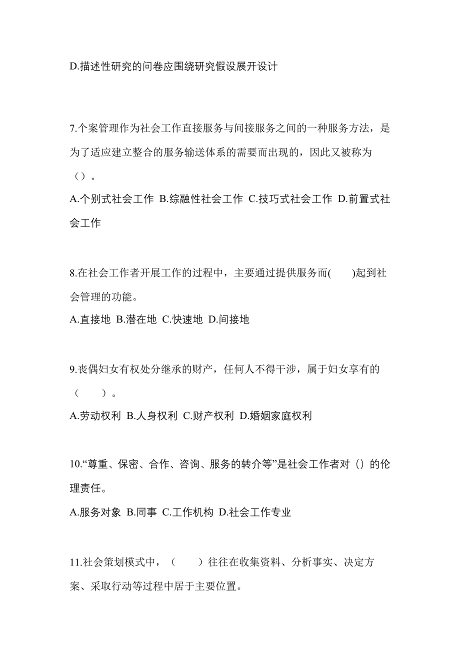 2021年贵州省遵义市社会工作综合能力（初级）社会工作综合能力初级模拟卷（附答案）_第3页