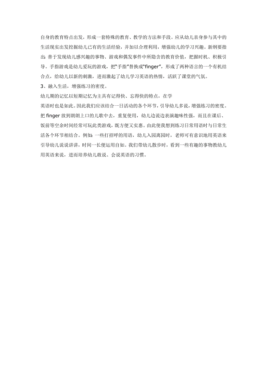 幼儿园管理-教研管理-一个英语教学活动的观察与反思_第2页