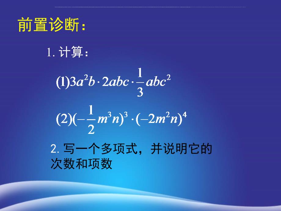 新版北师大版七年级数学下册1.4整式的乘法(二)课件_第2页