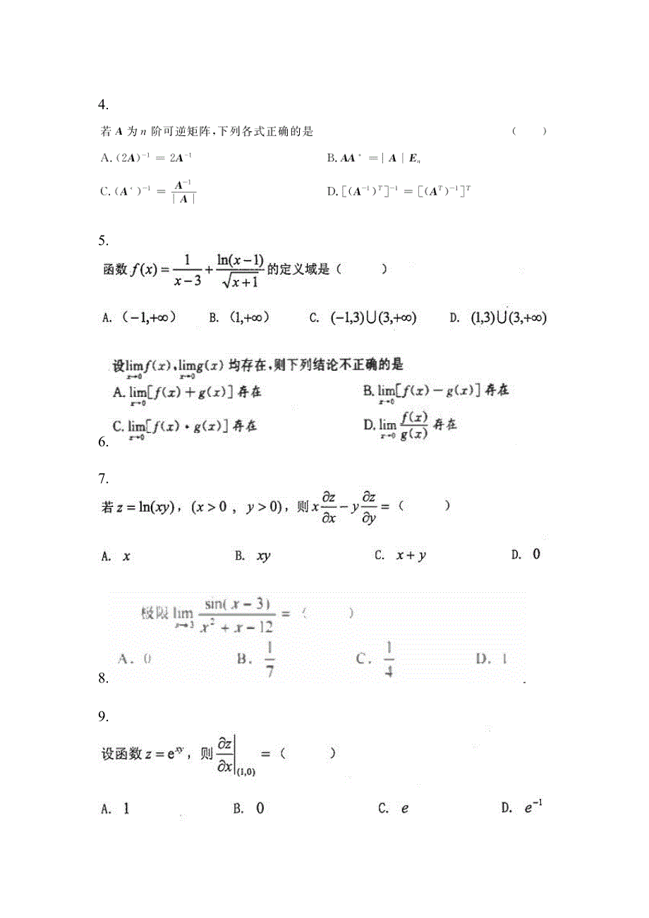 2021年浙江省绍兴市统招专升本数学二模测试卷(含答案)_第2页