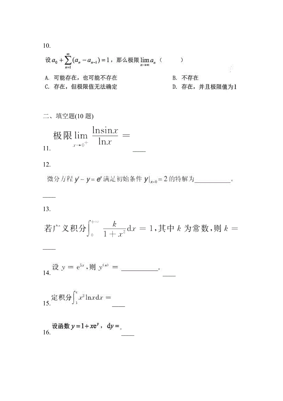 2021年浙江省绍兴市统招专升本数学二模测试卷(含答案)_第3页