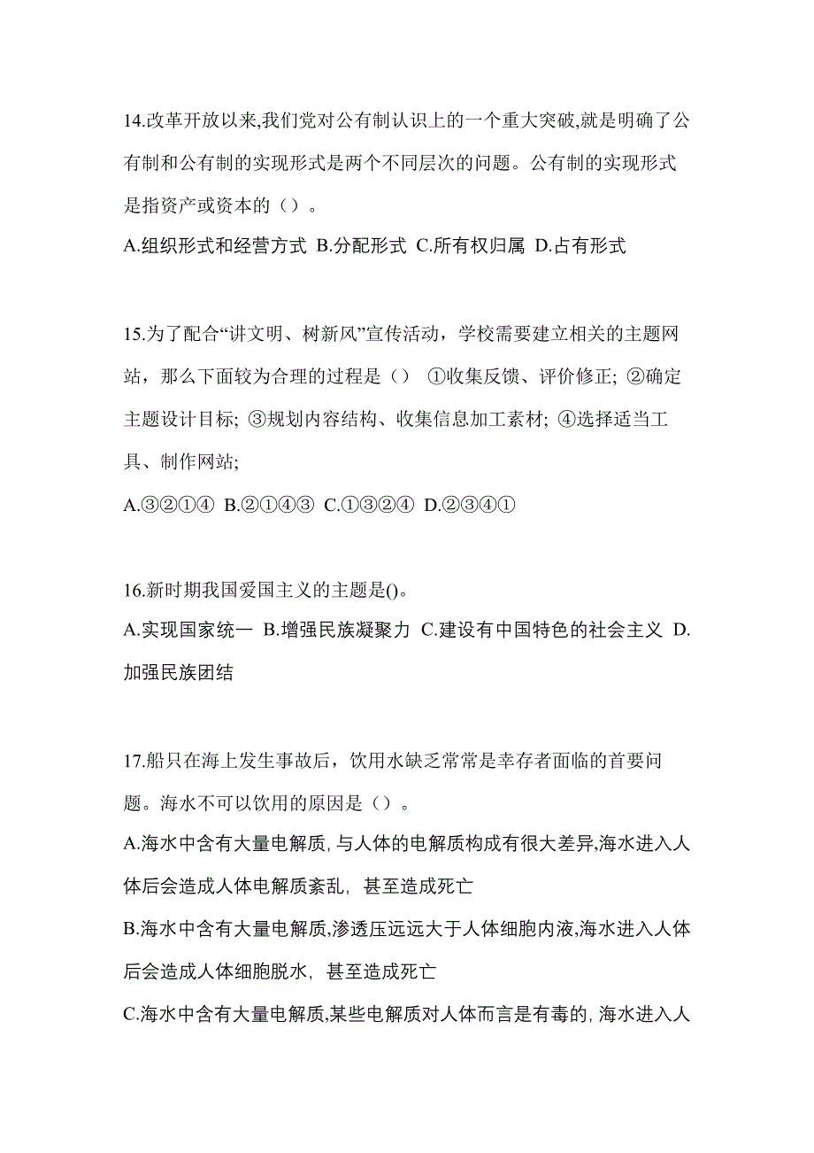 2021年福建省福州市普通高校高职单招职业技能自考真题(含答案)_第5页