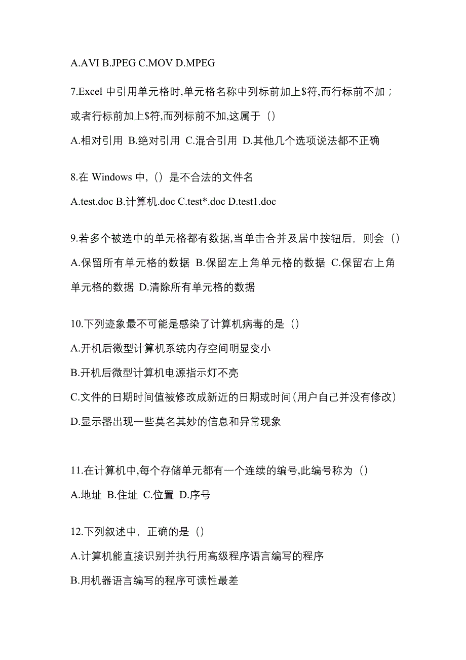 2021年甘肃省嘉峪关市统招专升本计算机自考预测试题(含答案)_第2页