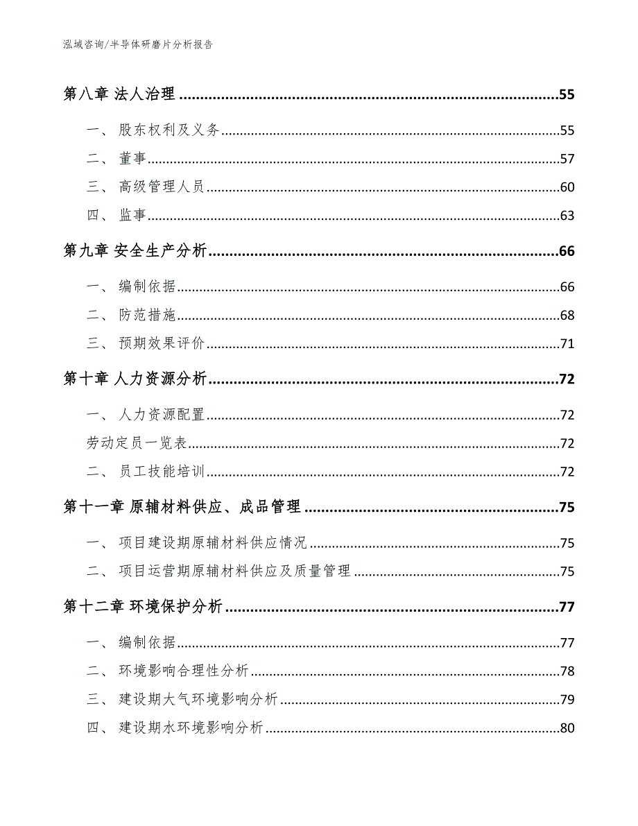 半导体研磨片分析报告_第3页