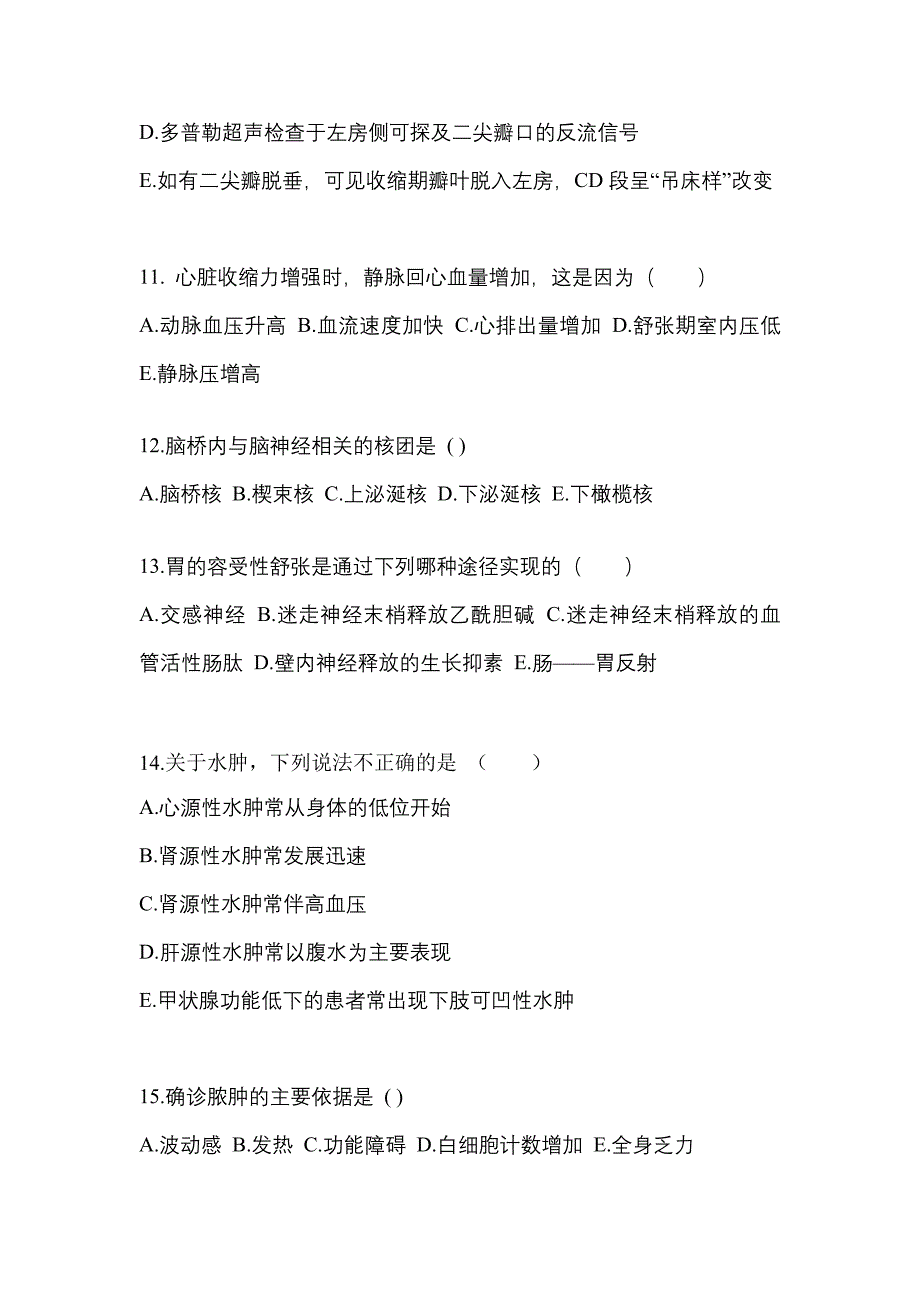 2021年湖南省衡阳市统招专升本医学综合测试题(含答案)_第3页