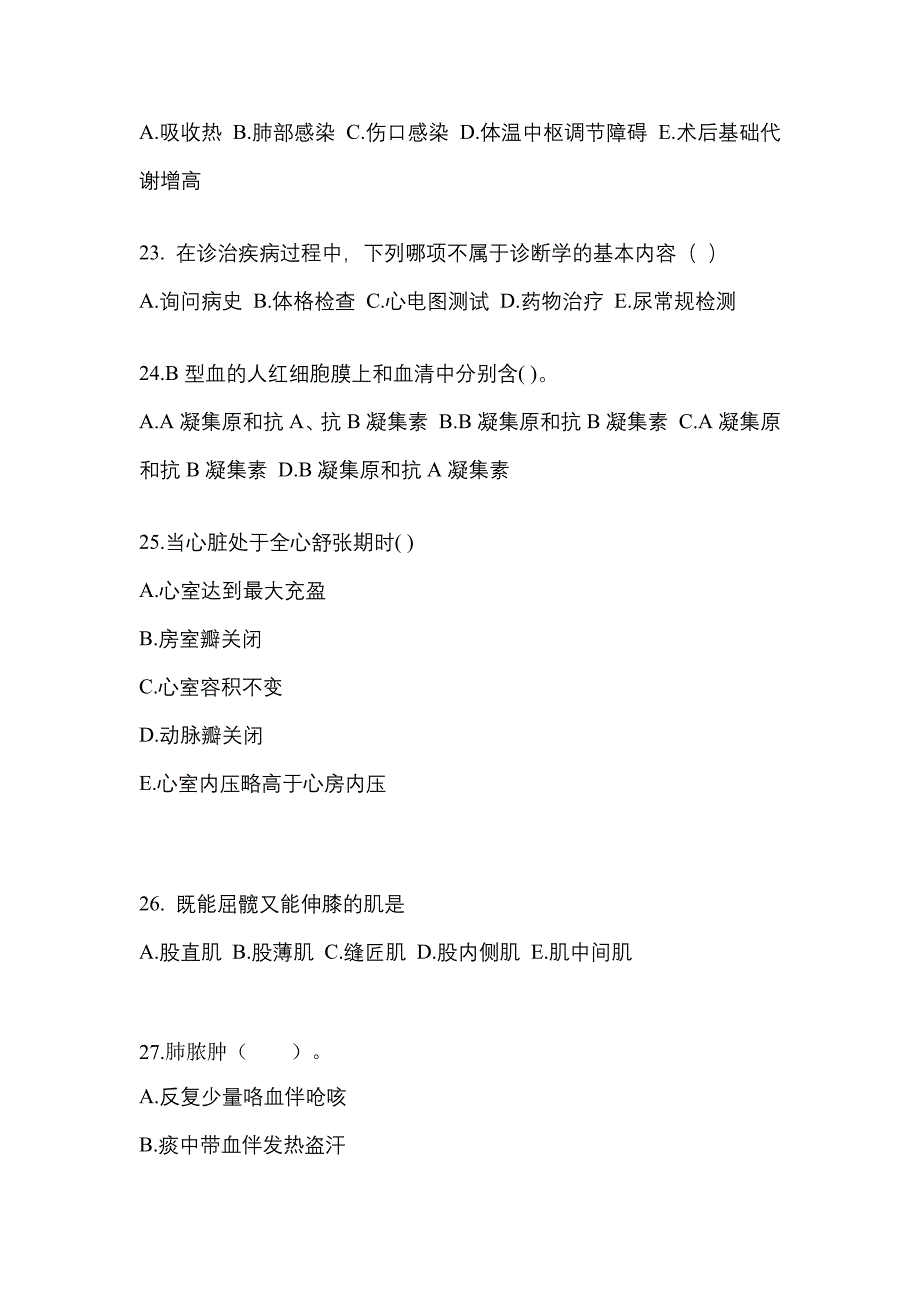 2021年湖南省衡阳市统招专升本医学综合测试题(含答案)_第5页