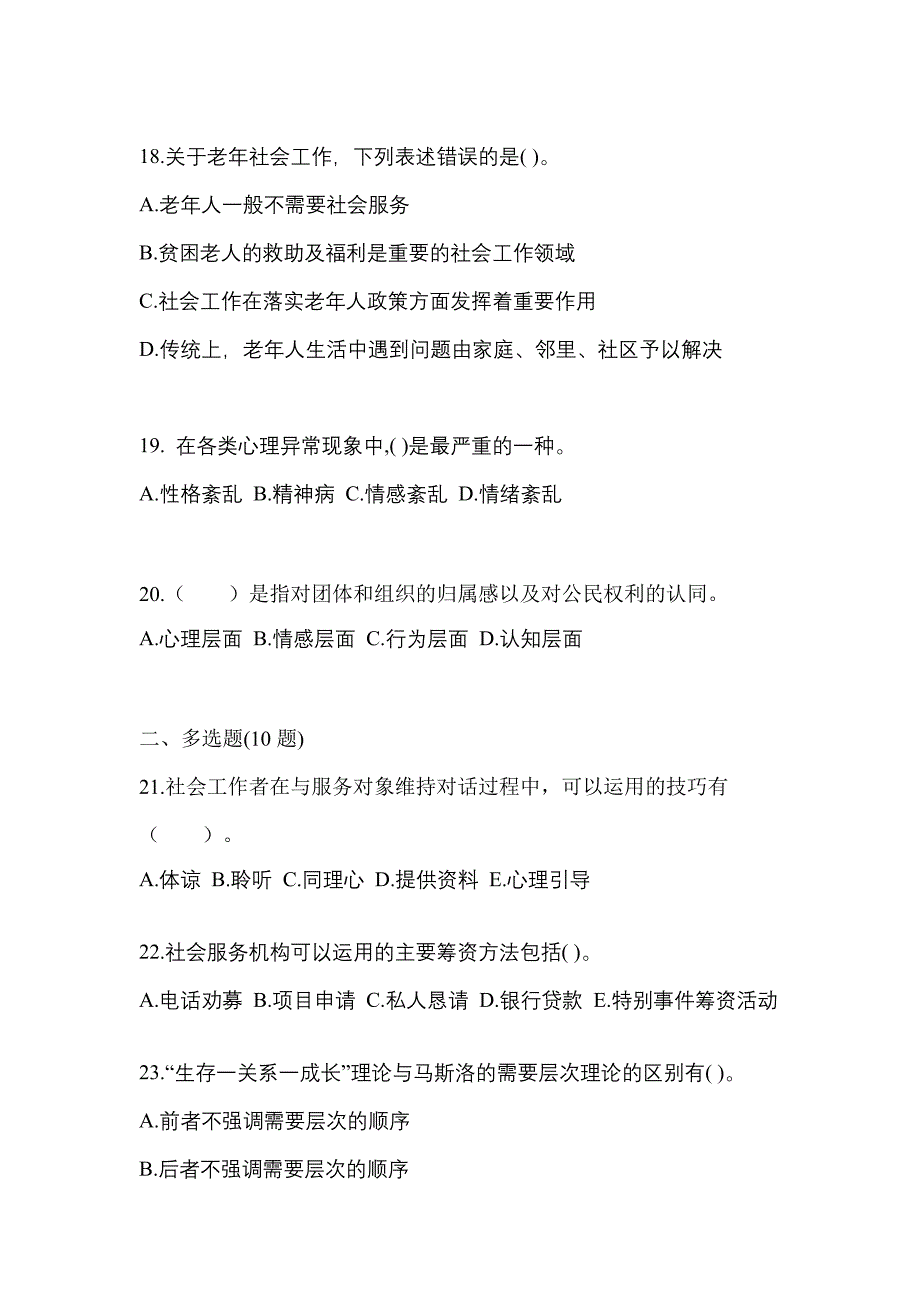 2021年湖南省湘潭市社会工作综合能力（初级）社会工作综合能力初级预测卷（附答案）_第5页