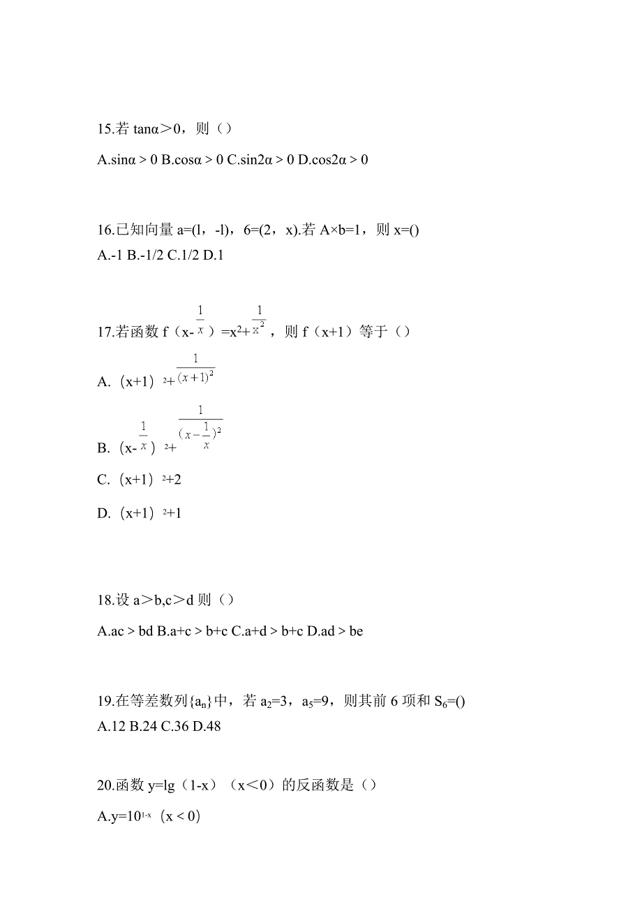 2021年湖北省武汉市普通高校高职单招数学测试题(含答案)_第4页