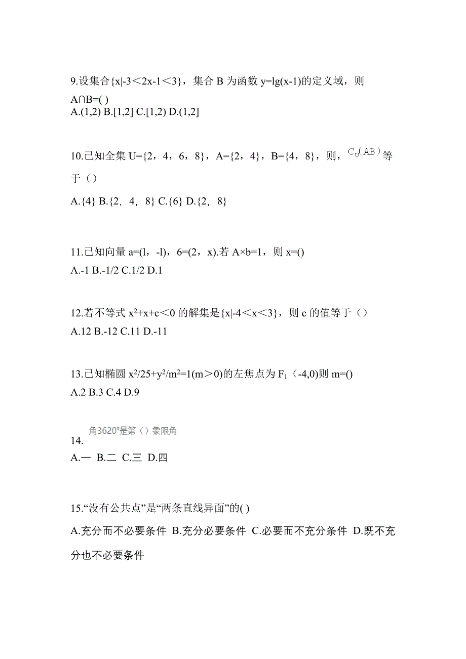 2021年浙江省温州市普通高校高职单招数学自考模拟考试(含答案)_第3页