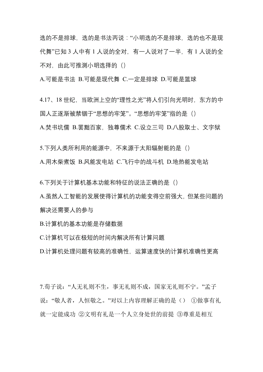 2021年福建省泉州市普通高校高职单招职业技能月考卷(含答案)_第2页