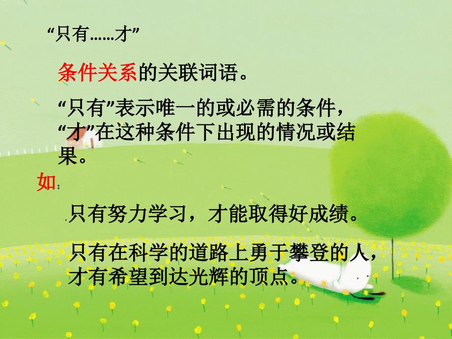 五年级语文S版下册百花园四.ppt_第3页