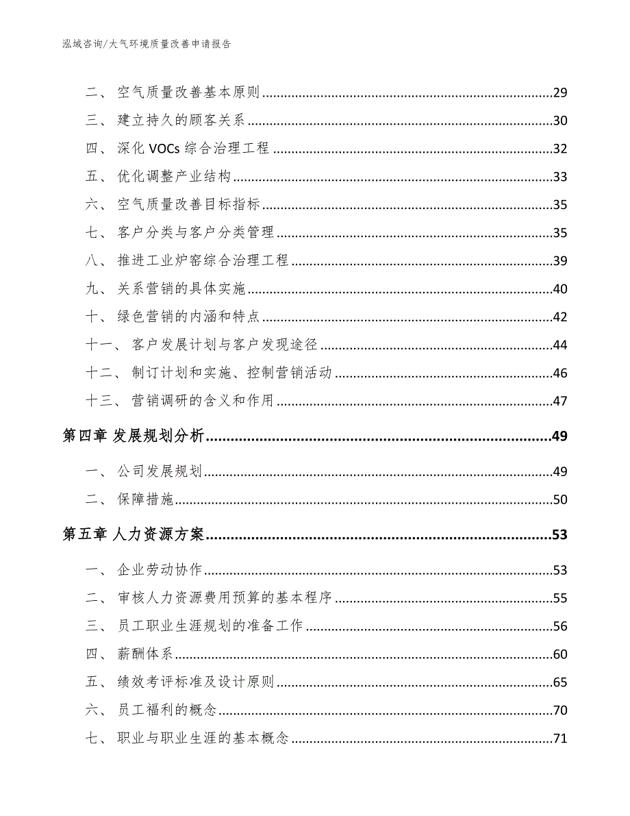 大气环境质量改善申请报告【参考模板】_第3页