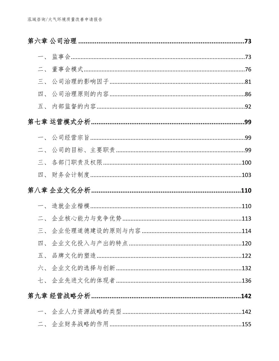 大气环境质量改善申请报告【参考模板】_第4页