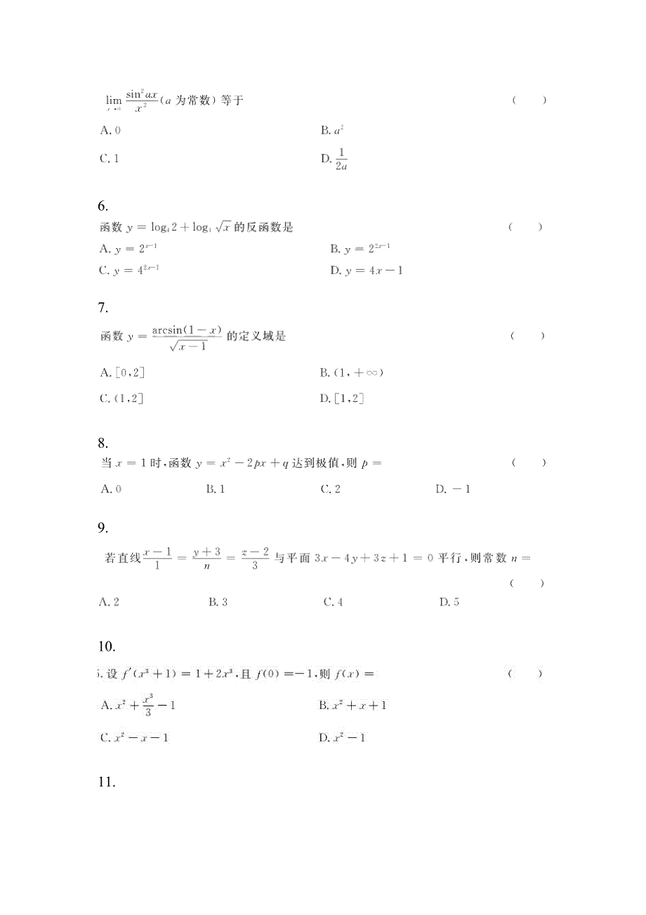 2021年福建省南平市统招专升本高数二模测试卷(含答案)_第2页