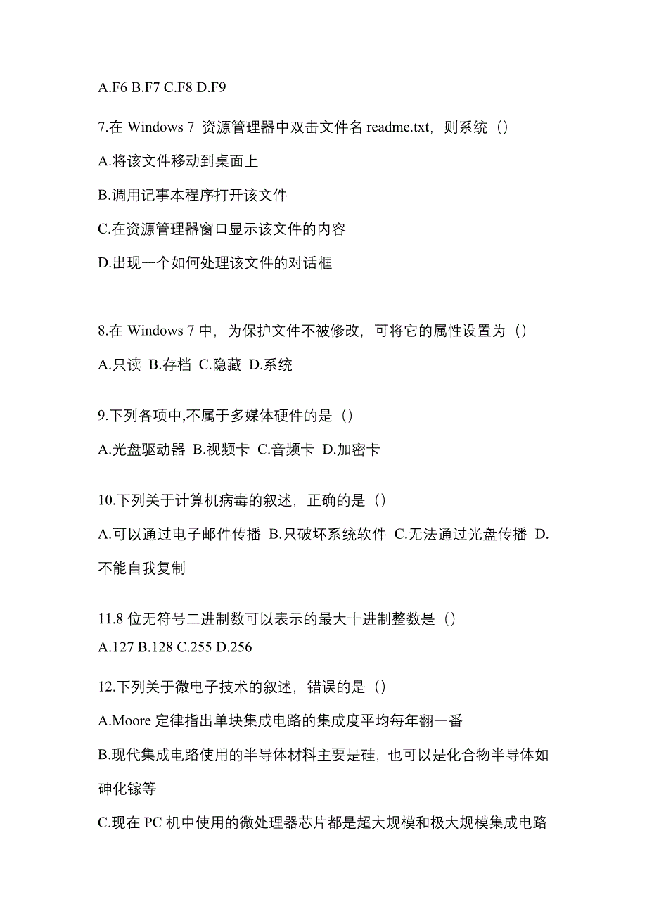 2021年福建省莆田市统招专升本计算机测试题(含答案)_第2页