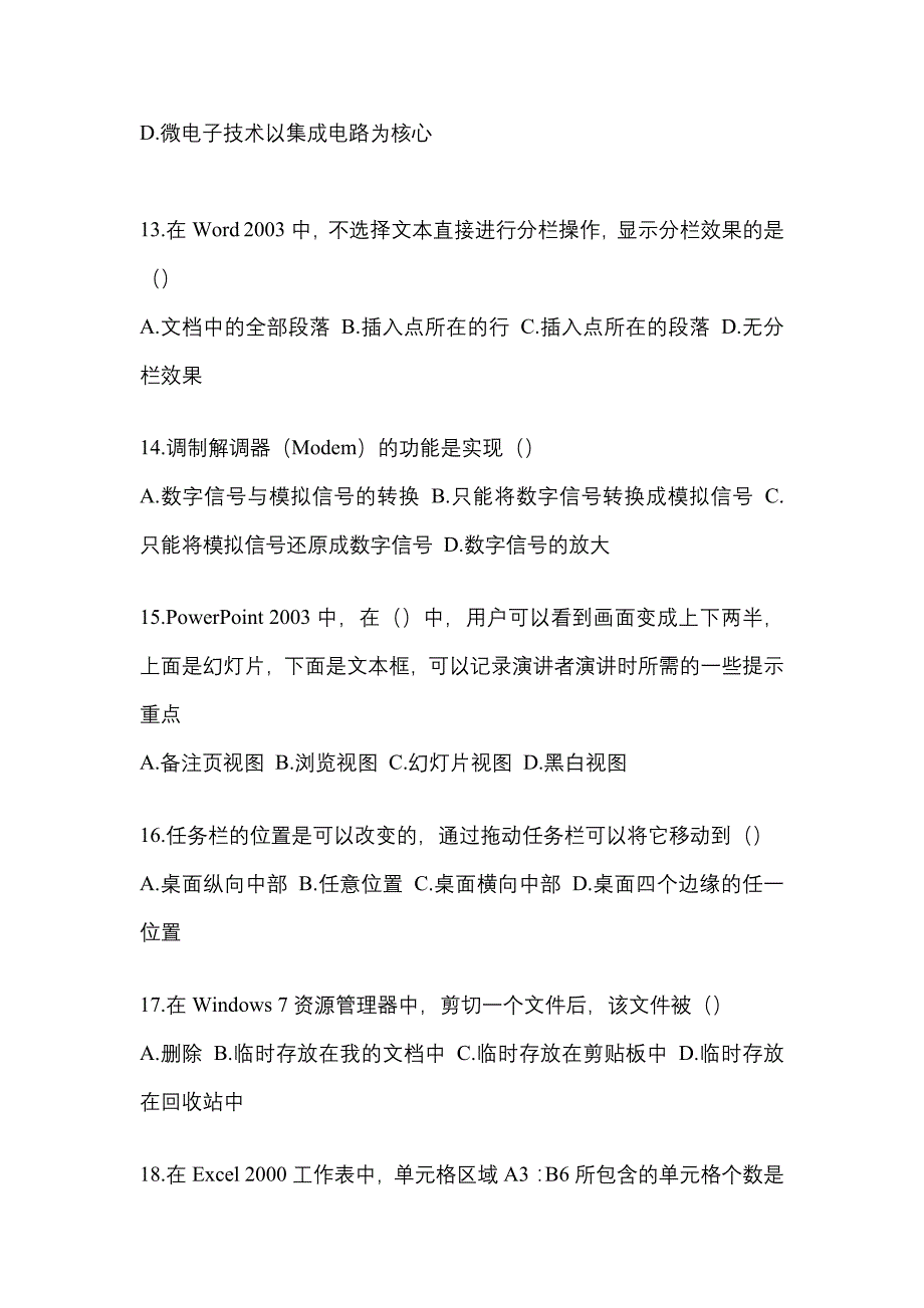 2021年福建省莆田市统招专升本计算机测试题(含答案)_第3页