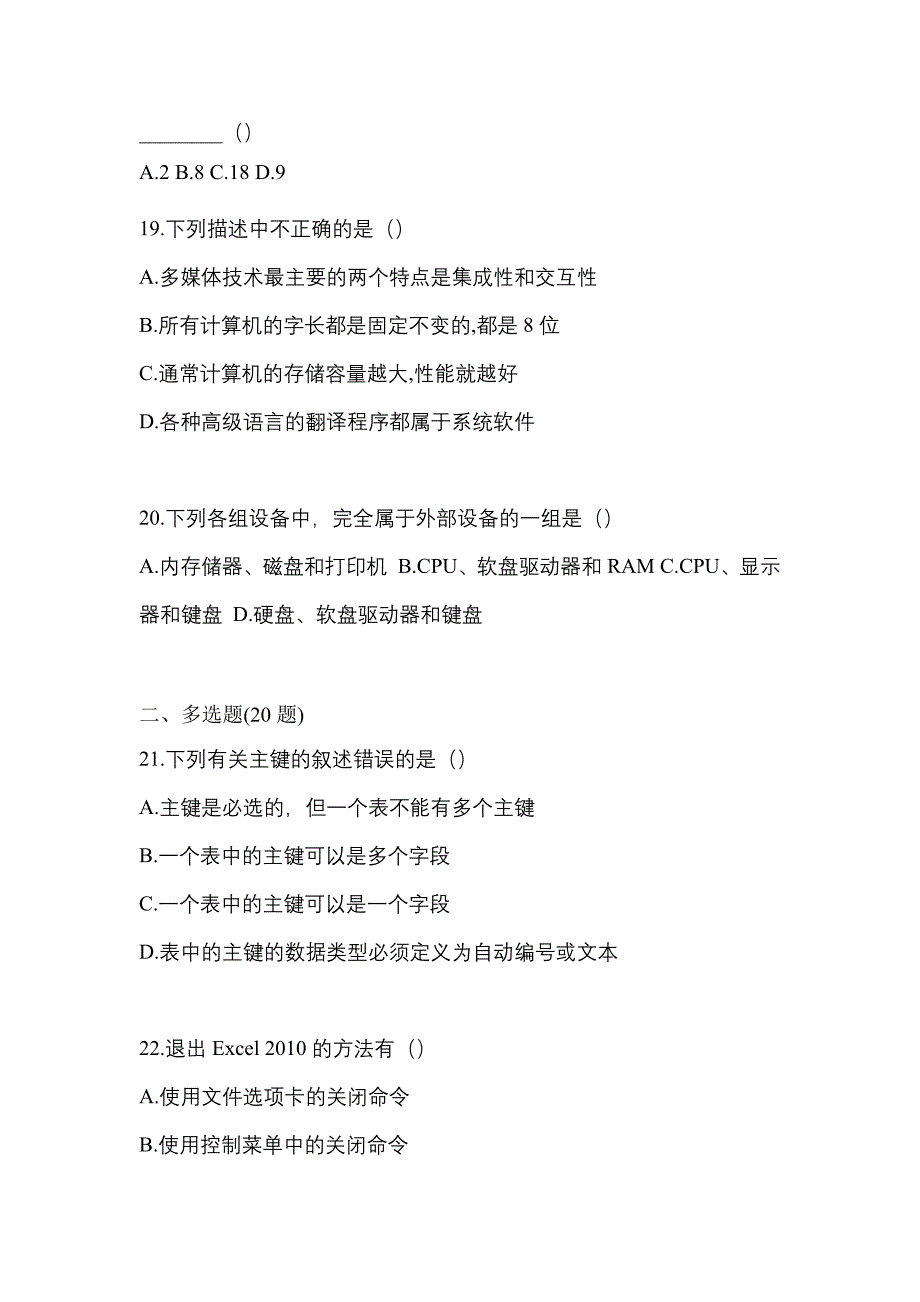 2021年福建省莆田市统招专升本计算机测试题(含答案)_第4页