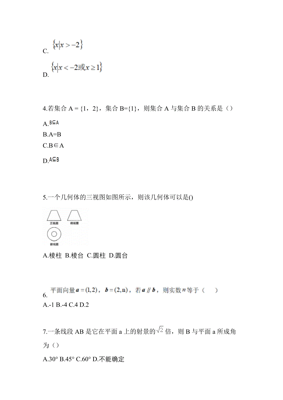 2021年湖北省宜昌市普通高校高职单招数学一模测试卷(含答案)_第2页