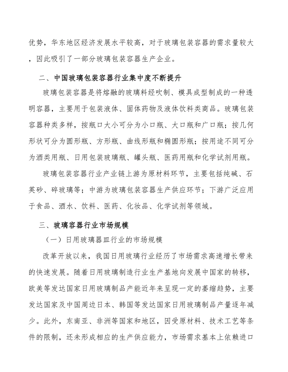 日用玻璃器皿行业市场前瞻与投资战略规划_第5页