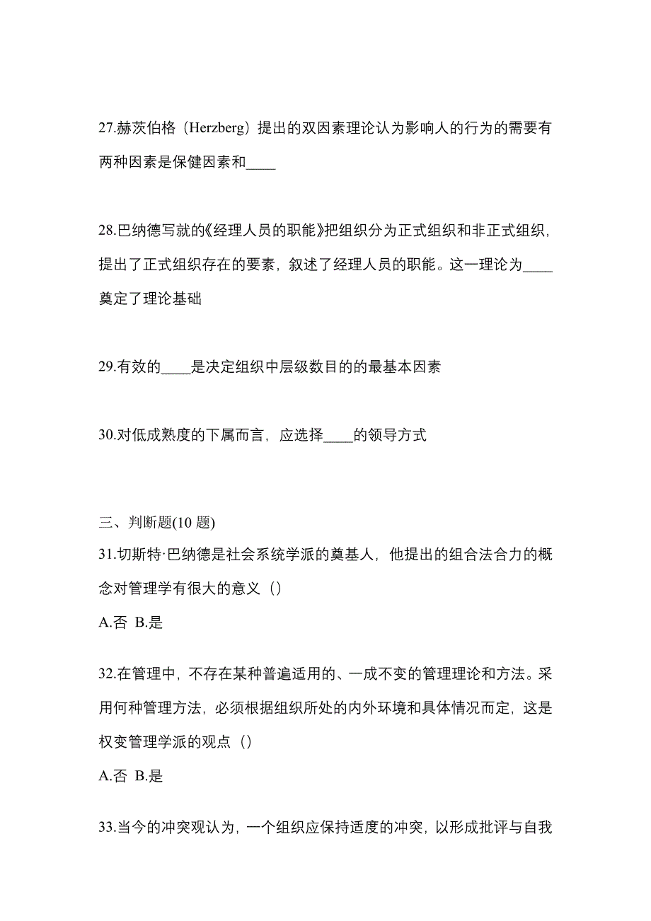 2021年湖北省宜昌市统招专升本管理学摸底卷(含答案)_第5页