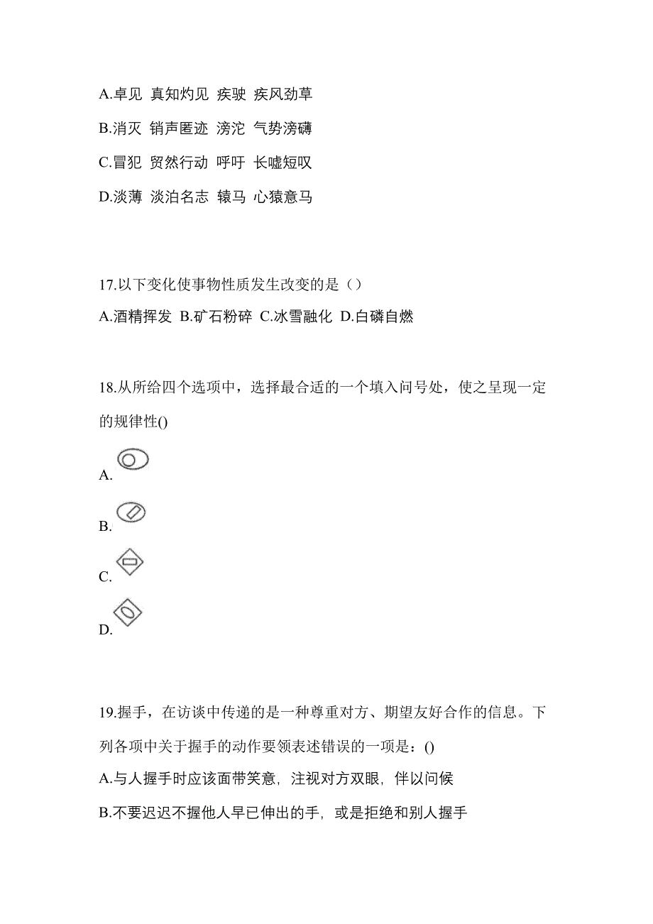 2021年辽宁省抚顺市普通高校高职单招职业技能摸底卷(含答案)_第4页