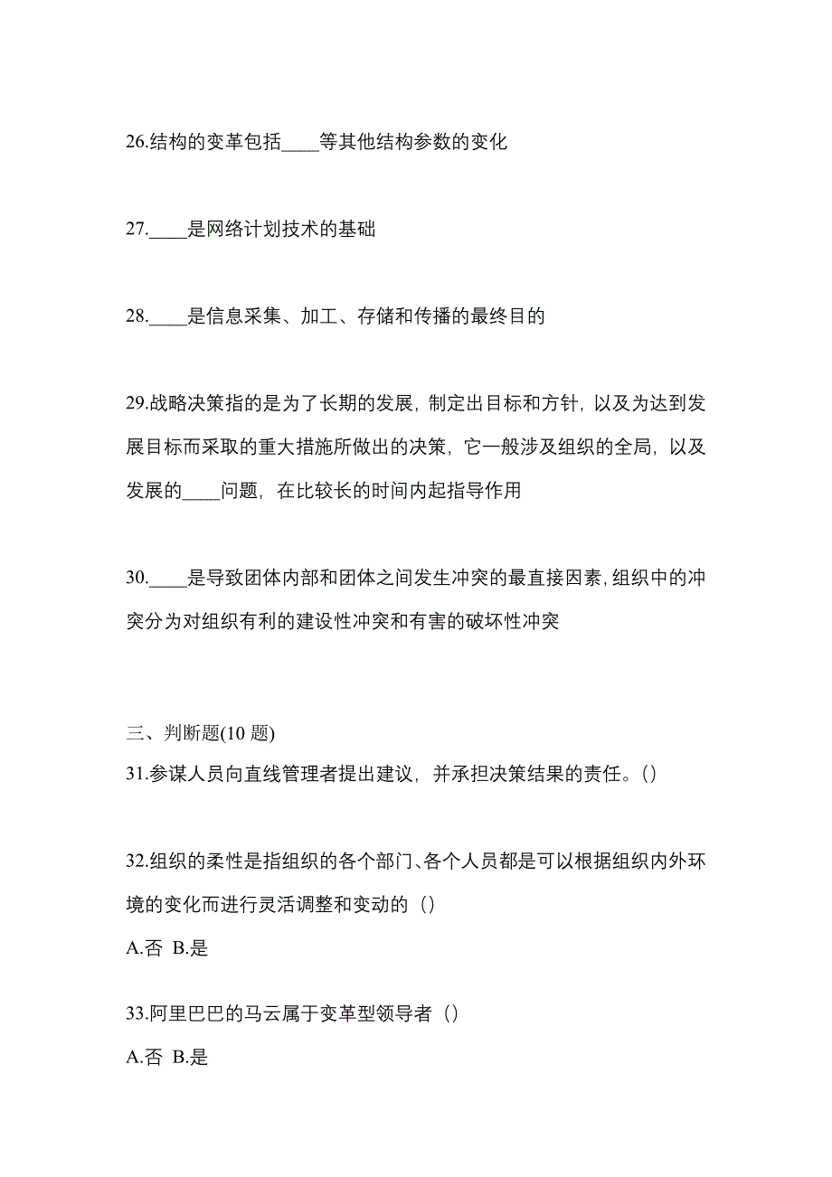 2021年湖南省常德市统招专升本管理学自考模拟考试(含答案)_第5页