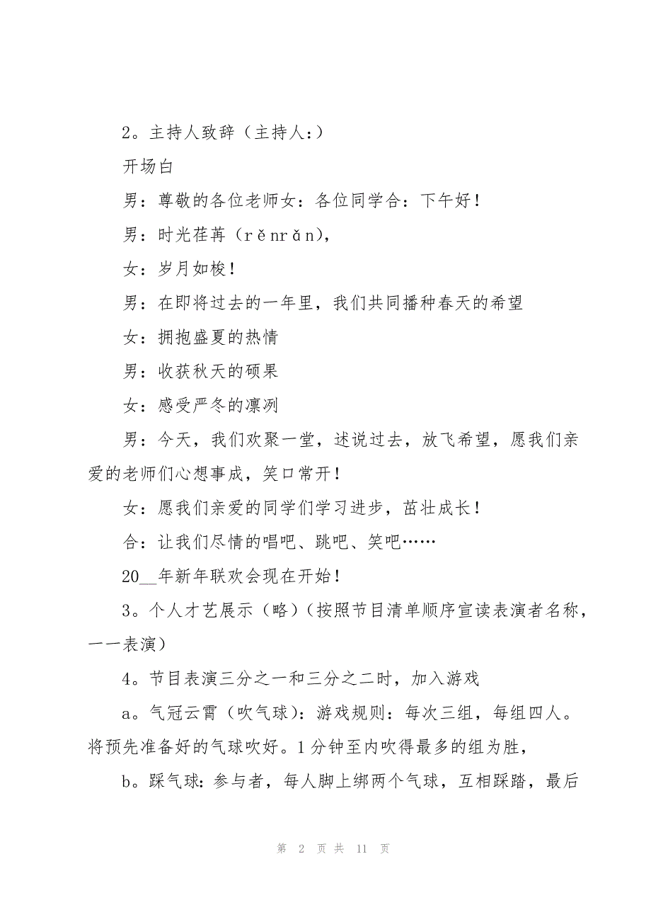 班级元旦迎新活动策划方案4篇_第2页