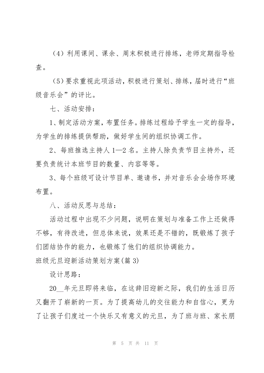 班级元旦迎新活动策划方案4篇_第5页