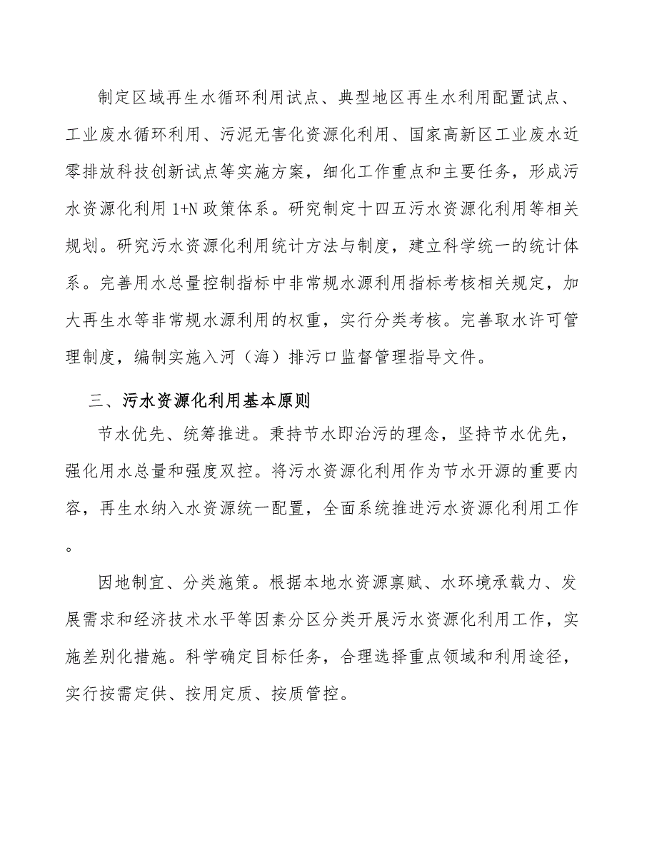 再生水循环利用产业发展工作计划_第2页