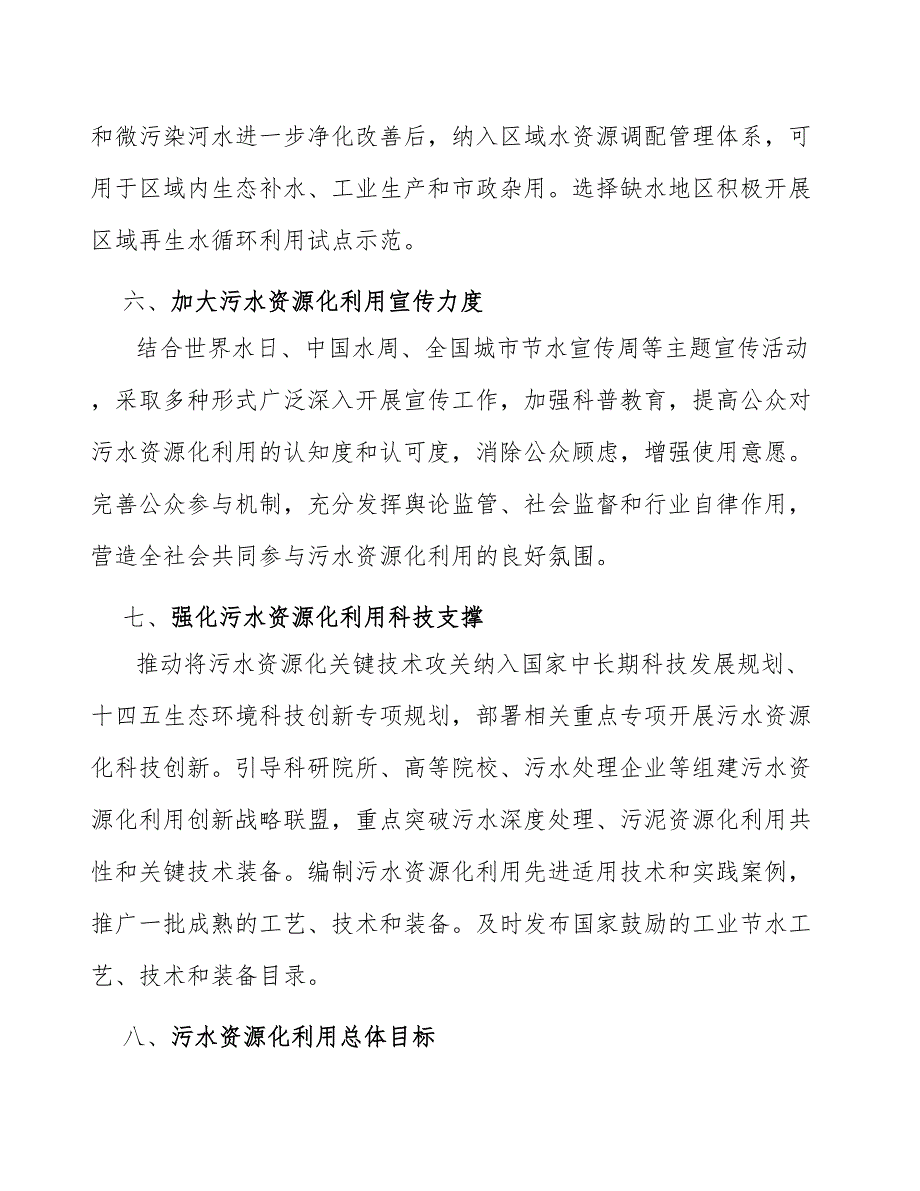 再生水循环利用产业发展工作计划_第4页