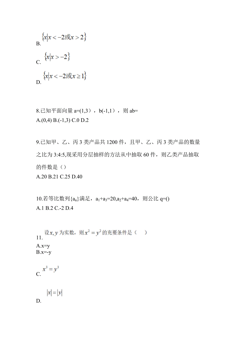 2021年海南省海口市普通高校高职单招数学摸底卷(含答案)_第3页