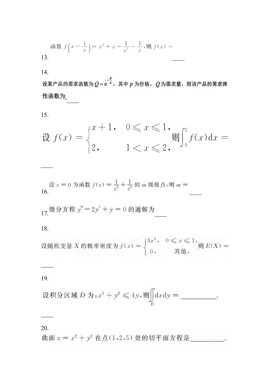 2021年浙江省杭州市统招专升本数学月考卷(含答案)_第4页