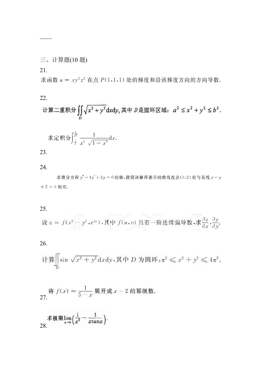 2021年浙江省杭州市统招专升本数学月考卷(含答案)_第5页