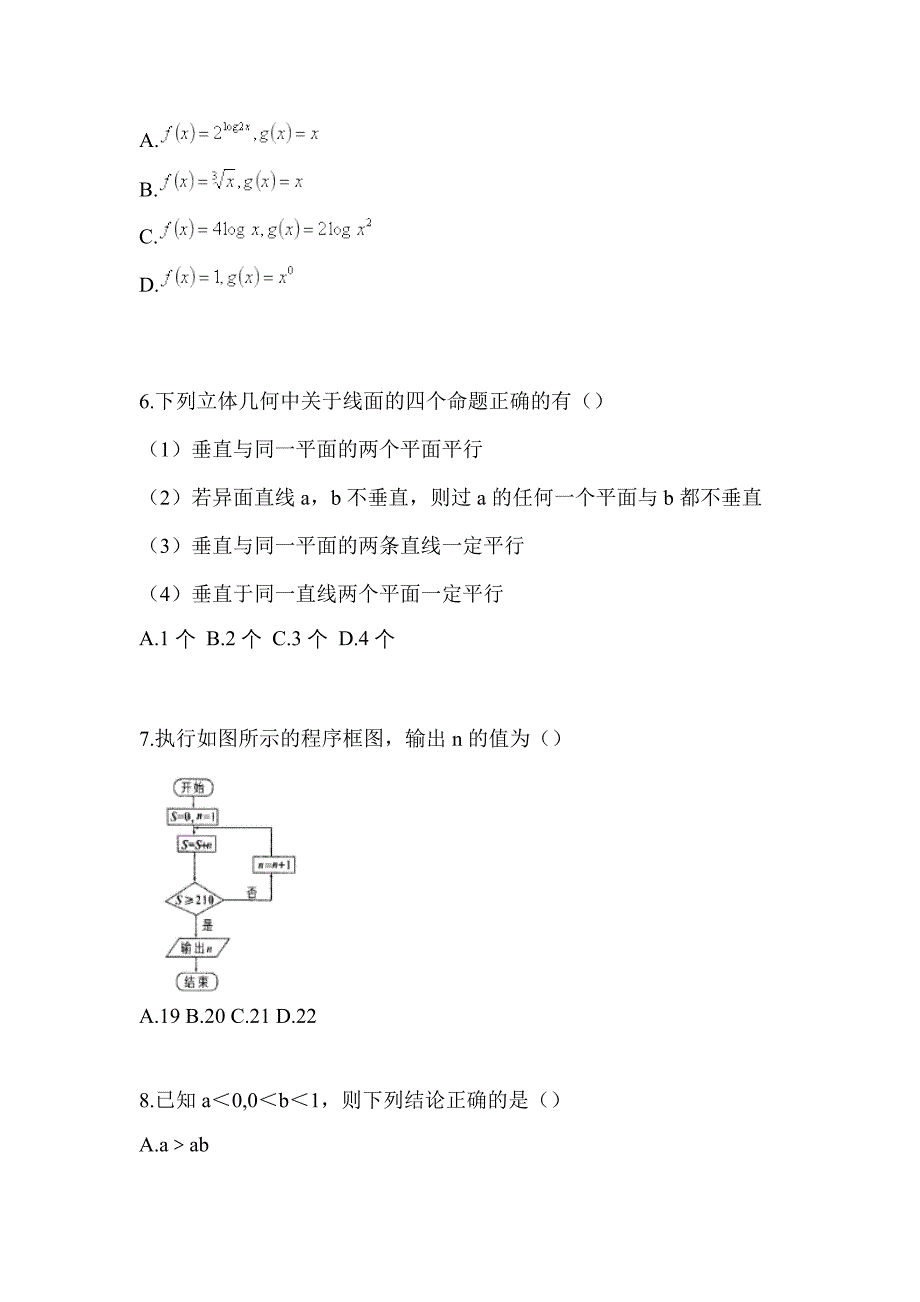 2021年辽宁省盘锦市普通高校对口单招数学一模测试卷(含答案)_第2页