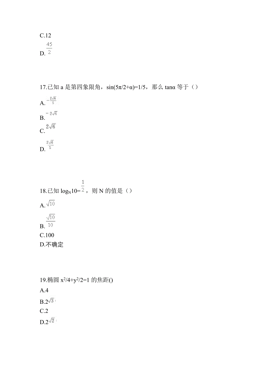 2021年辽宁省盘锦市普通高校对口单招数学一模测试卷(含答案)_第5页